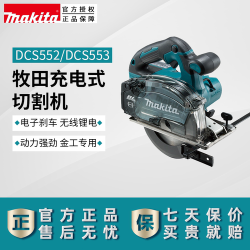 牧田型材切割机DCS553