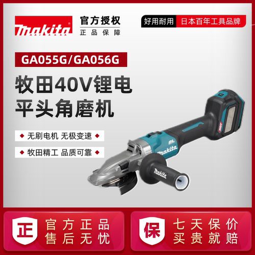Makita牧田GA055G充电式角磨机40V大功率平头角磨机狭小空间GA056