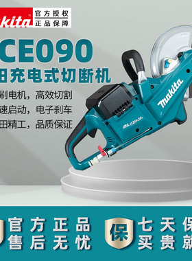 日本进口牧田DCE090Z充电式金属石材切割机消防用破拆救援无齿锯