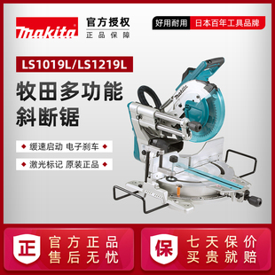 牧田斜断锯LS1019L介铝机LS1219L锯铝机型材切铝专用铝合金切割机