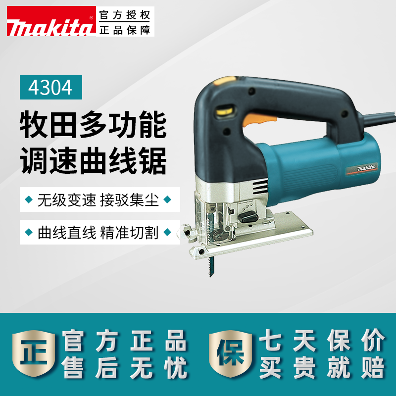原装进口makita牧田电动工具4304调速曲线锯多功能家用木工电锯