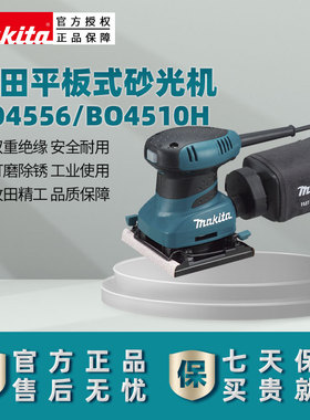 牧田砂光机BO4510H正方形打磨机平板抛光机木工BO4556电动工具