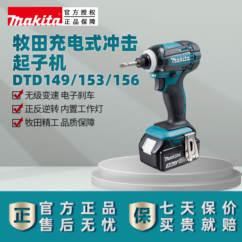 日本牧田原装DTD153充电式冲击起子机DTD149Z156Z多功能18V锂电池
