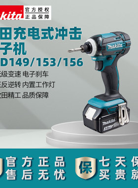 日本牧田原装DTD153充电式冲击起子机DTD149Z156Z多功能18V锂电池