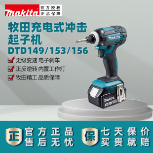 日本牧田原装 冲击起子机DTD149Z156Z多功能18V锂电池 DTD153充电式