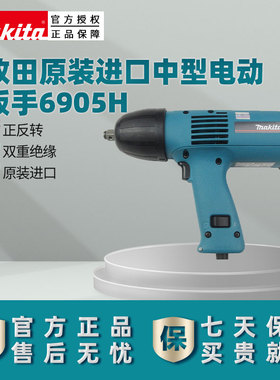makita牧田原装进口日本电动冲击扳手6905H方头风炮电动工具