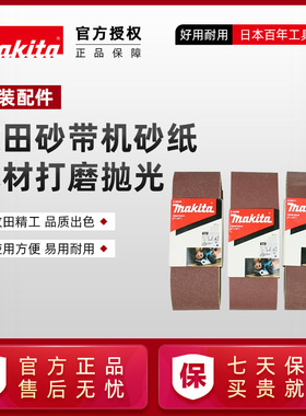 原装正品牧田砂带机砂纸9403/9404/M9400B专用配件9031砂带坦克机