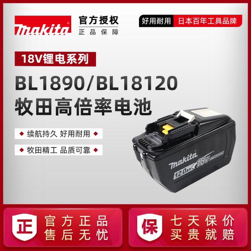 牧田原装正品行货9.0Ah12Ah锂电池18V大容量电池BL1890/BL18120