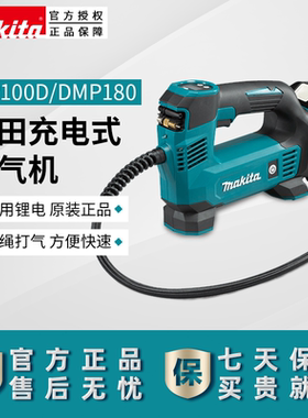 牧田MP100D充电式充气机12V无线汽车轮胎充气泵车载打气泵DMP180Z