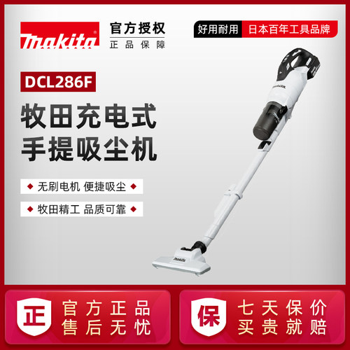 新款牧田充电式吸尘器DCL286F无线便携大吸力多功能手持吸尘器