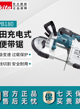 牧田轻便带锯DPB180原装进口充电式电缆铜管切割机18V锂电动工具