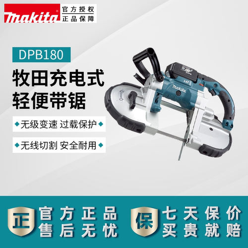牧田原装进口轻便带锯DPB180