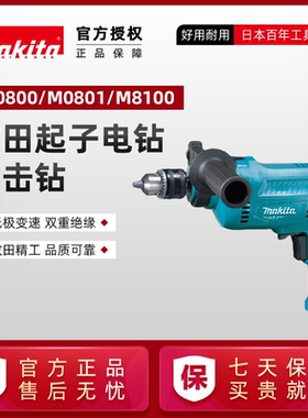 日本牧田冲击钻M0801b家用轻型多功能手电钻混凝土220V电动工具