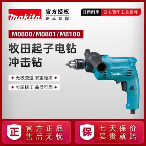 日本牧田冲击钻M0801b家用轻型多功能手电钻混凝土220V电动工具