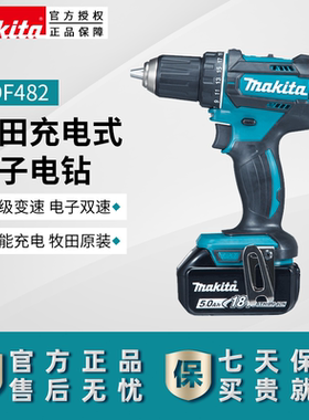 makita牧田手电钻DDF482充电式起子机电钻18V锂电池螺丝刀正反转