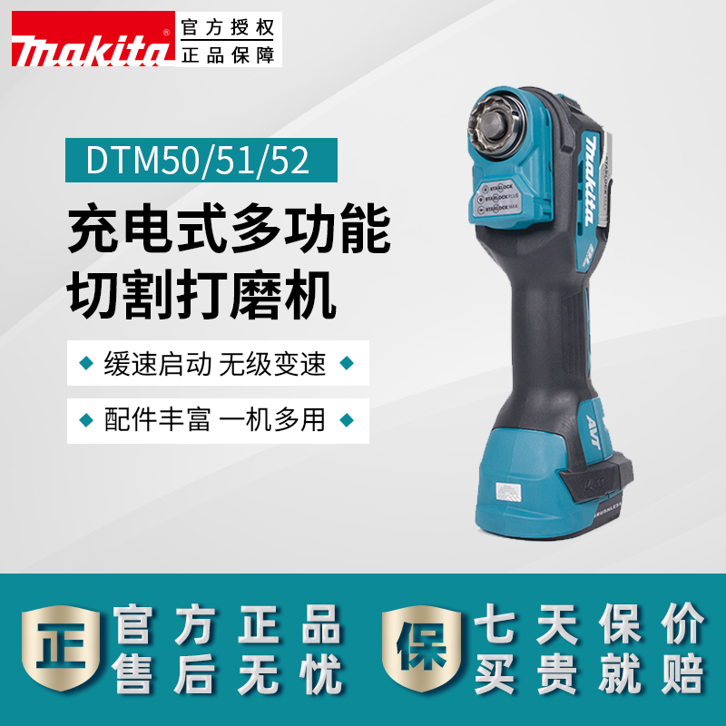 makita牧田切割打磨机DTM50