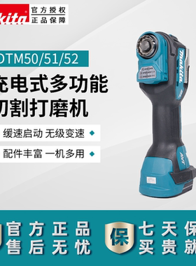 牧田18V充电式万用宝多功能切割打磨砂光机DTM52ZX1裸机DTM51ZX11