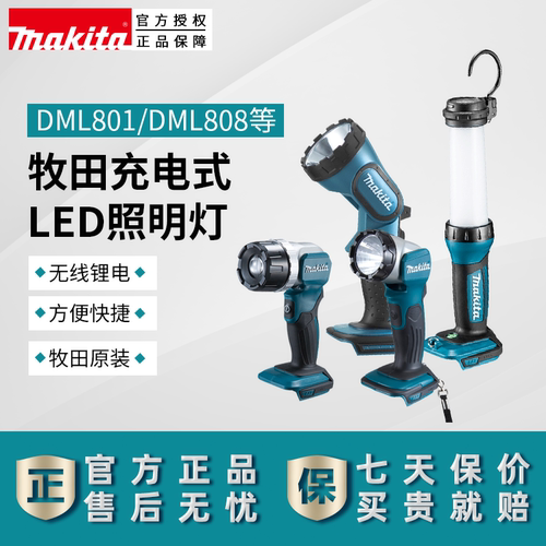 日本牧田makita可手电筒DML803