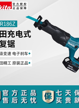 makita牧田充电式往复锯DJR186RME/Z无线马刀锯18V木工金属切割机