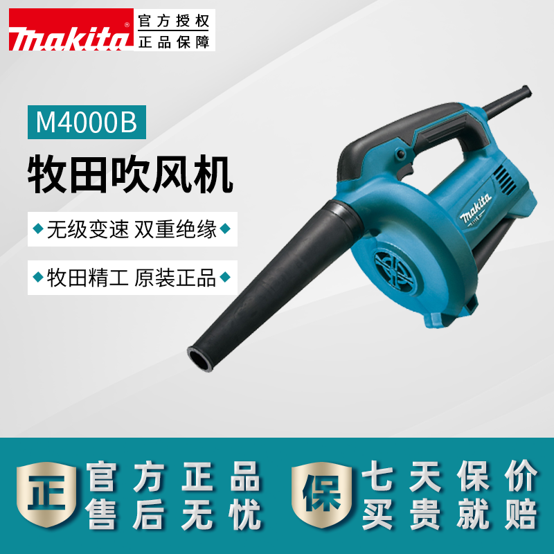 makita牧田吹风机M4000B
