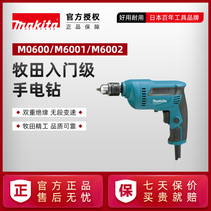 日本牧田手电钻M0600B