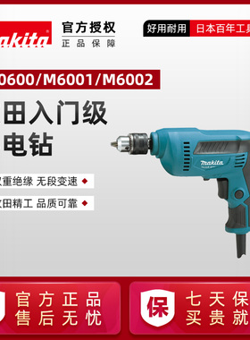 日本牧田手电钻M0600B螺丝刀家用多功能大功率有线手枪钻电动工具