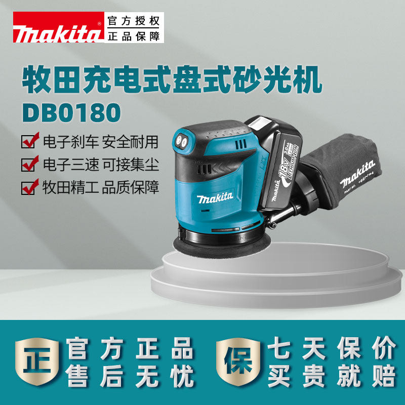 牧田DBO180Z充电式盘式砂光机