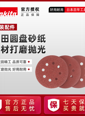 牧田125mm直径M9204B自粘砂纸8孔BO5041圆形盘式魔术贴拉植绒砂碟