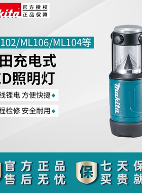 牧田充电式LED提灯DEAML102可折叠手电筒AUAML104户外照明12V锂电