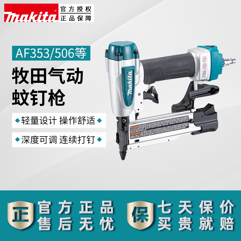 makita牧田AF353气动蚊钉枪图片