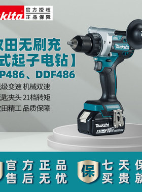 日本牧田电钻DDF486无刷18V锂电工业级无刷冲击钻DHP486冰钻冰钓