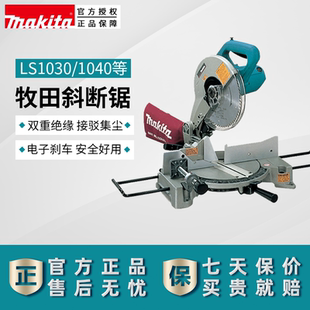 日本牧田铝材切割机LS1040N锯铝机45度斜切锯M2300B木材LS1030NN