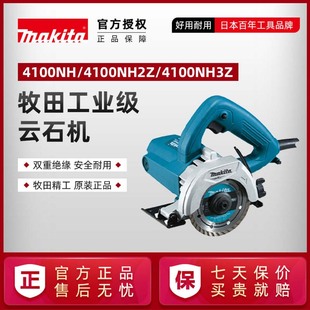 原装 125型大理石瓷砖切割机M0400 牧田云石机4100NH石材混凝土110