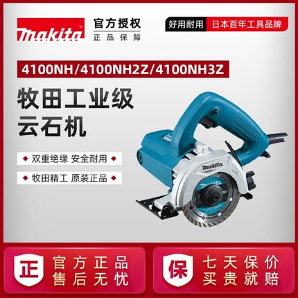 原装牧田云石机4100NH石材混凝土110/125型大理石瓷砖切割机M0400