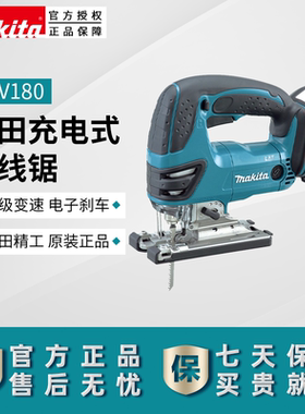 makita牧田DJV180Z充电式曲线锯 木工金属塑料切割机 电动拉花锯