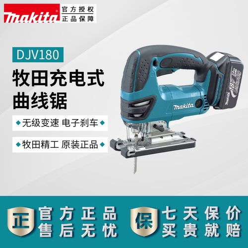 makita牧田充电式曲线锯DJV180