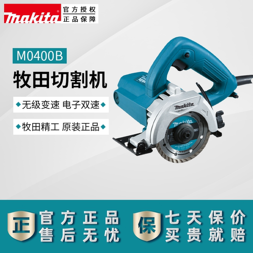 makita牧田M0400B云石机混凝土开槽多功能瓷砖石材木材手提切割机