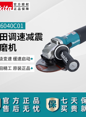 原装日本makita牧田GA6040C01可调速大功率低振动150mm角磨机