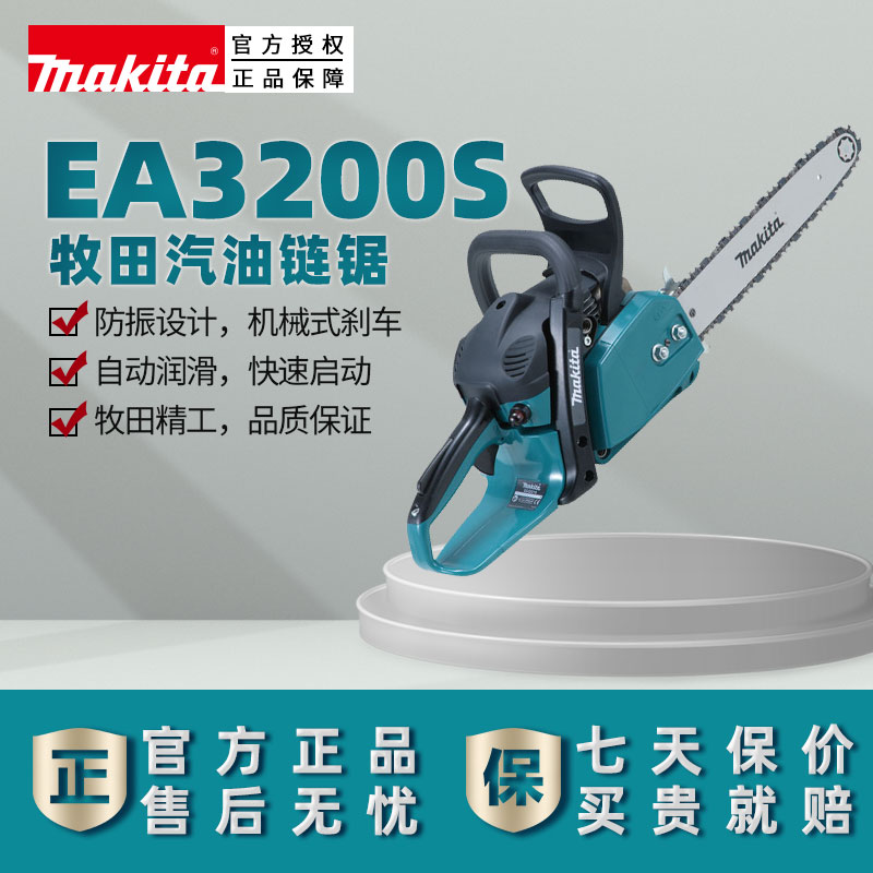 牧田手持式链条油锯EA3200S汽油锯16寸伐木锯汽油锯伐木机砍树机