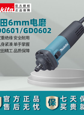 正品Makita牧田电磨GD0601木工石材模具内孔打磨雕刻机6mm直磨机