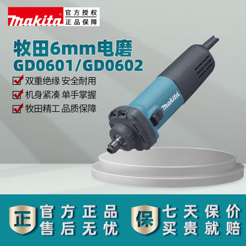 Makita牧田电磨GD0601雕刻机