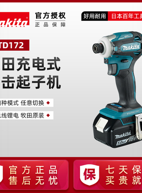 日本牧田充电式冲击起子机DTD172Z裸机套装电动螺丝批18V木工批头