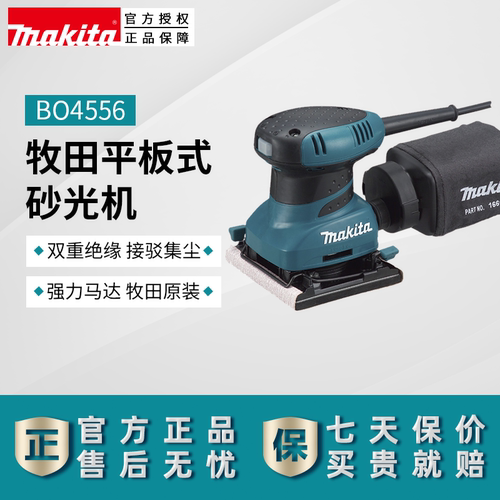 正品牧田砂纸机木工砂光机BO4556