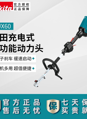 牧田充电式多功能动力头割草绿篱机高枝锯园林清扫DUX60Z咖啡收割