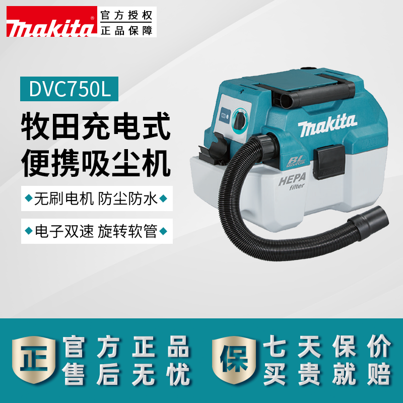 Makita牧田充电便携吸尘器DVC750