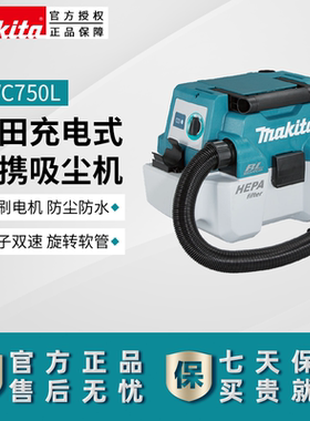 makita日本牧田DVC750LZ充电吸尘器18V无刷吹风机清洁除尘多功能