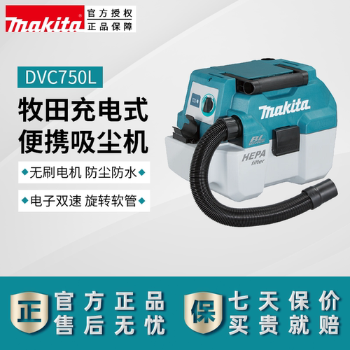 Makita牧田充电便携吸尘器DVC750