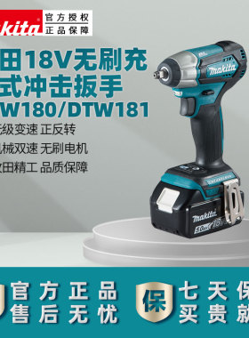 牧田充电式冲击扳手DTW180Z无刷DTW181套筒18V锂空调安装电动工具