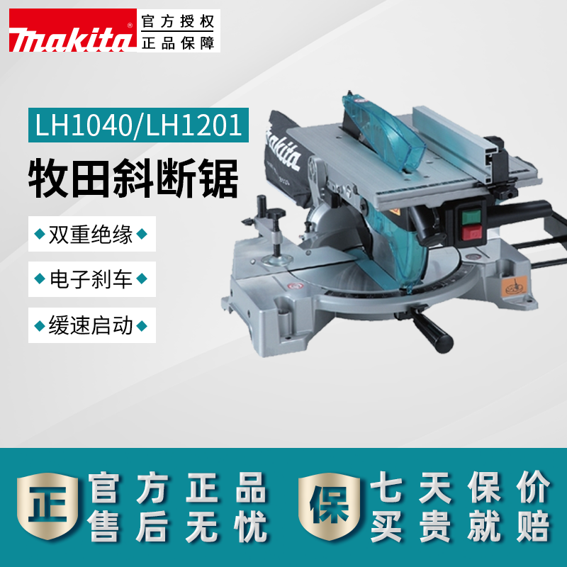 牧田LH1201FL多功能台锯斜断锯