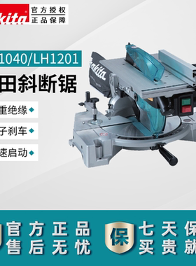 牧田锯铝机LH1201FL多功能台锯斜断锯木材切割机45度12寸玩个木头